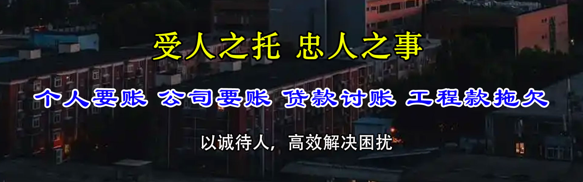 沙河口要钱公司